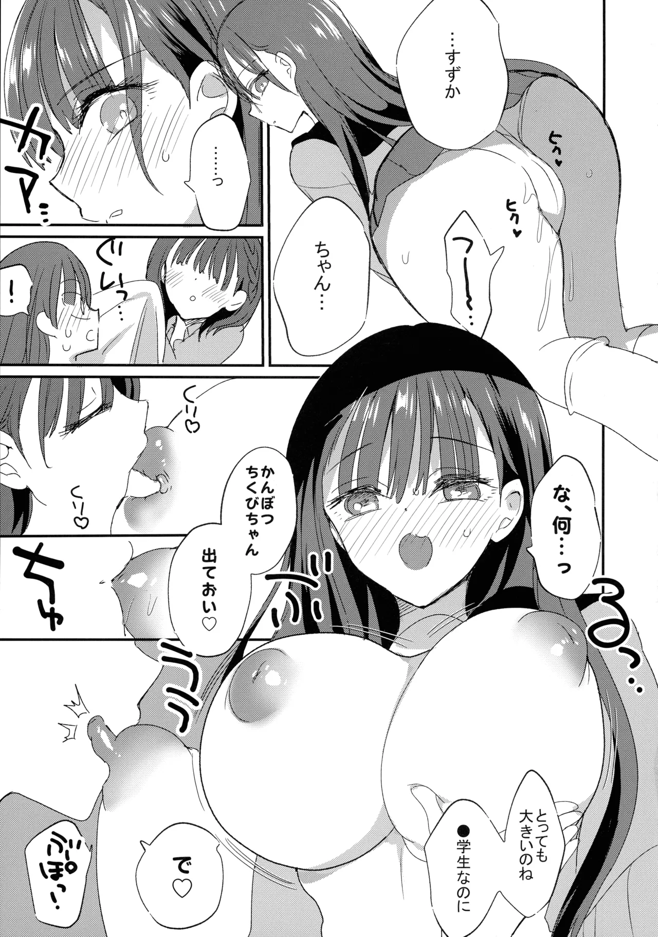(C105) [Hitsujimama (Hitsuji Takako)] Bonyuu-chan to Kanbotsu-chan Otome Bonyuu Date page 17 original parody - nakadashi big penis hentai manga - read online free