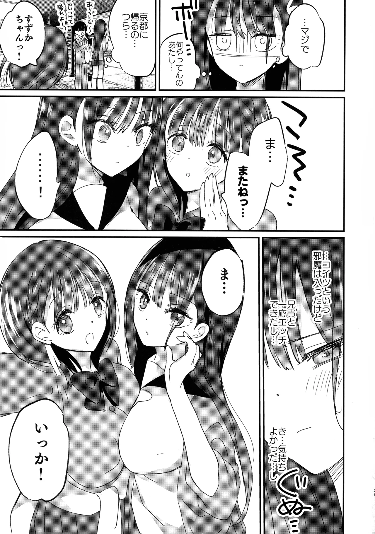 (C105) [Hitsujimama (Hitsuji Takako)] Bonyuu-chan to Kanbotsu-chan Otome Bonyuu Date page 25 original parody - kissing big breasts hentai manga - read online free