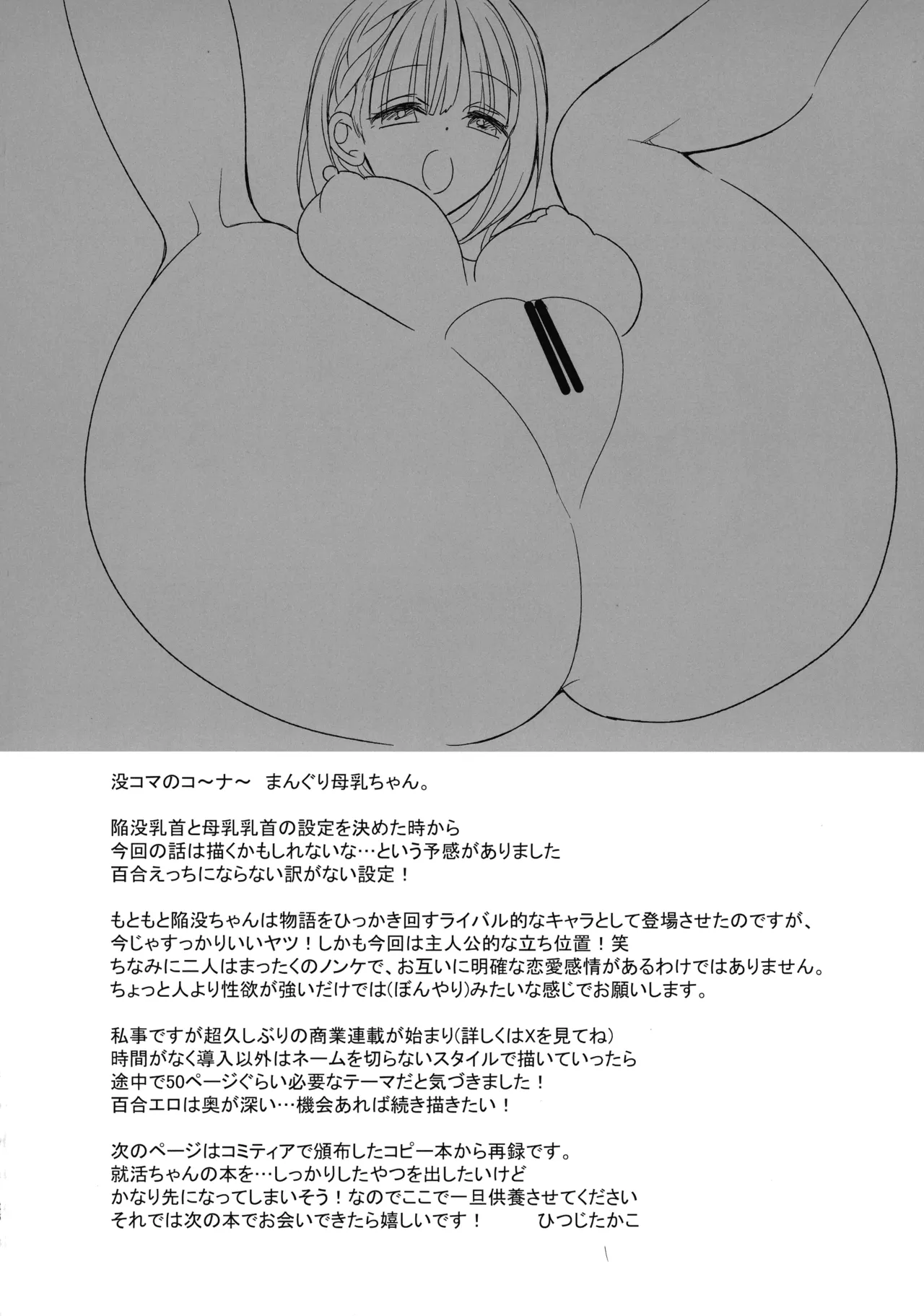 (C105) [Hitsujimama (Hitsuji Takako)] Bonyuu-chan to Kanbotsu-chan Otome Bonyuu Date page 26 original parody - nakadashi big penis hentai manga - read online free