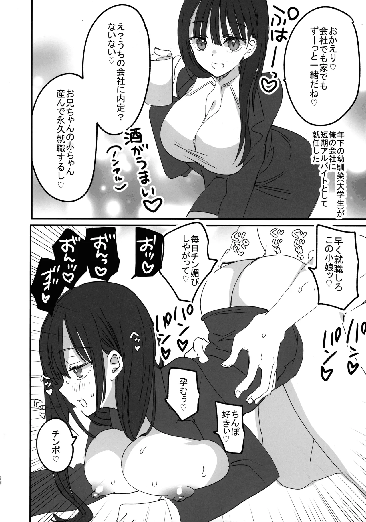 (C105) [Hitsujimama (Hitsuji Takako)] Bonyuu-chan to Kanbotsu-chan Otome Bonyuu Date page 28 original parody - kissing big breasts hentai manga - read online free
