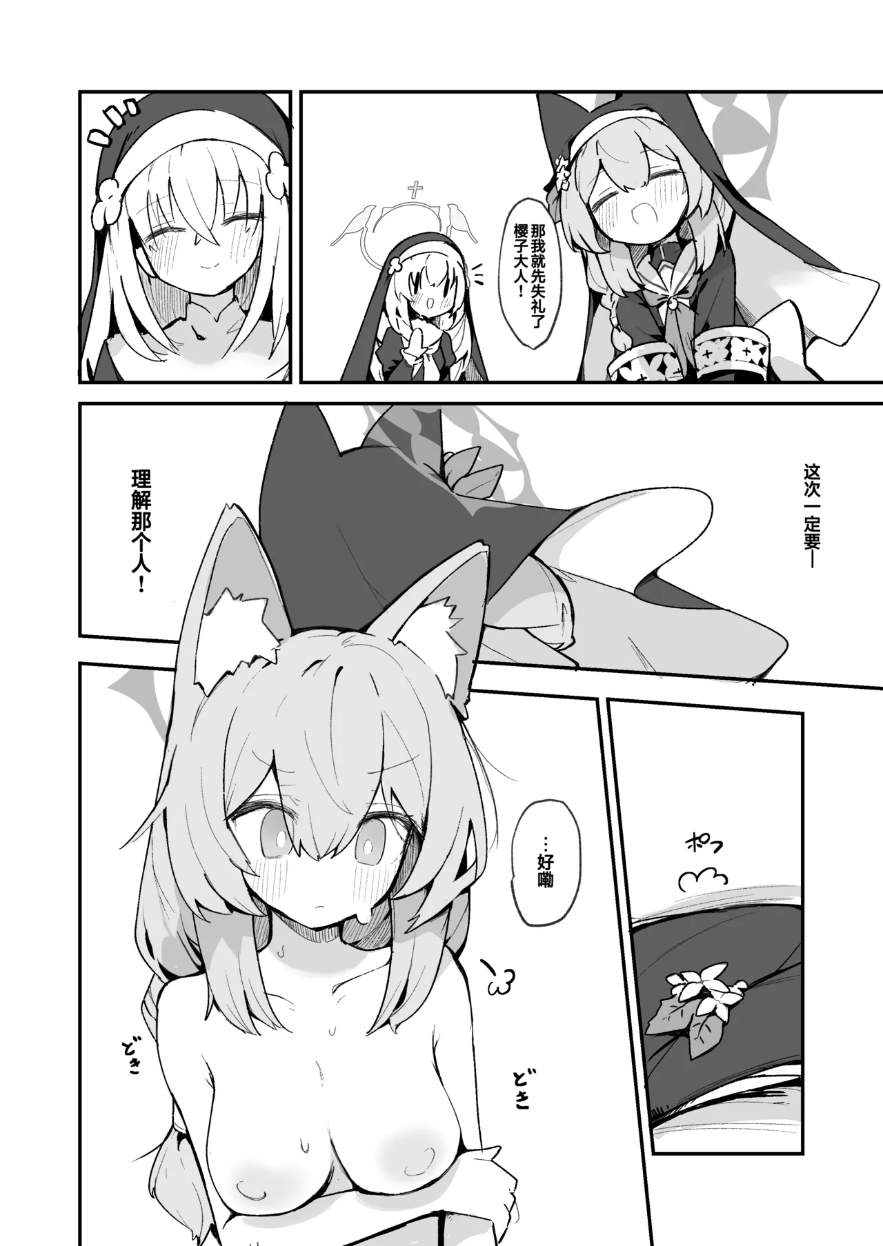 [Mijiya (Mikozin)] Mari Chikubi Bon (Kari) | 玛丽乳头本 (Blue Archive) [Chinese] [白杨汉化组] page 15 featuring mari iochi blue archive parody - nun small breasts hentai manga - read online free