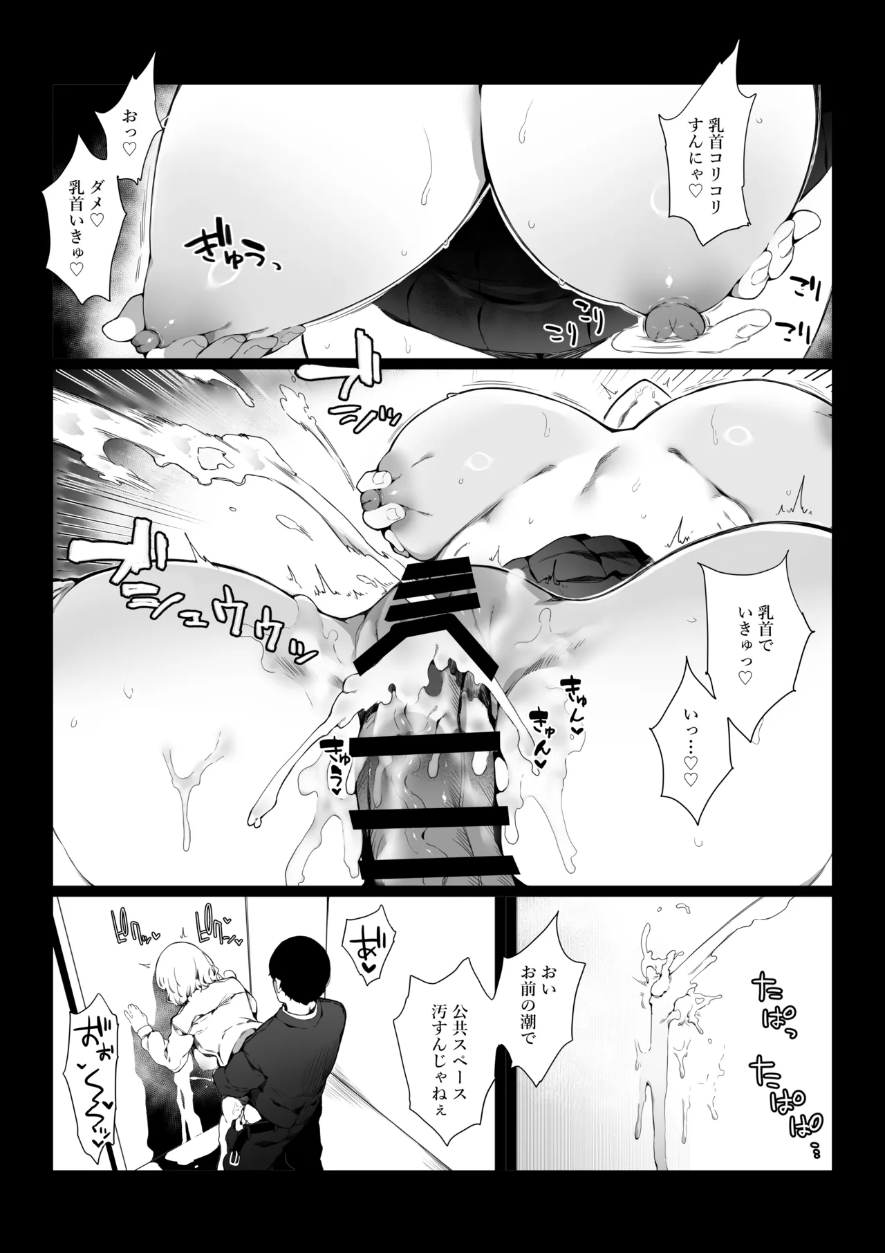 Tsuukinchuu ni Deatta JK wa Chijo datta page 22 original parody - business suit nakadashi hentai manga - read online free