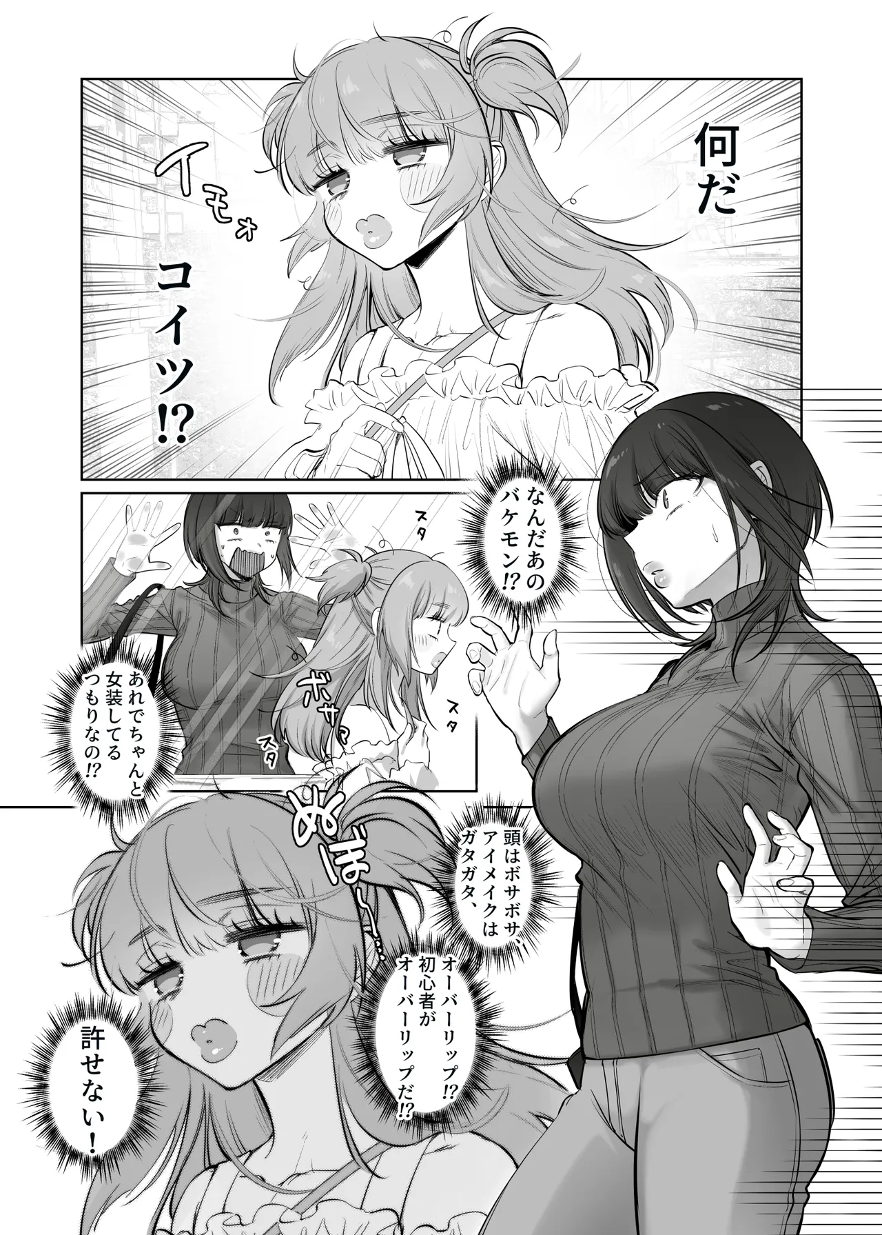 Shoshinsha Josou Danshi o Katte mita! - Page 9