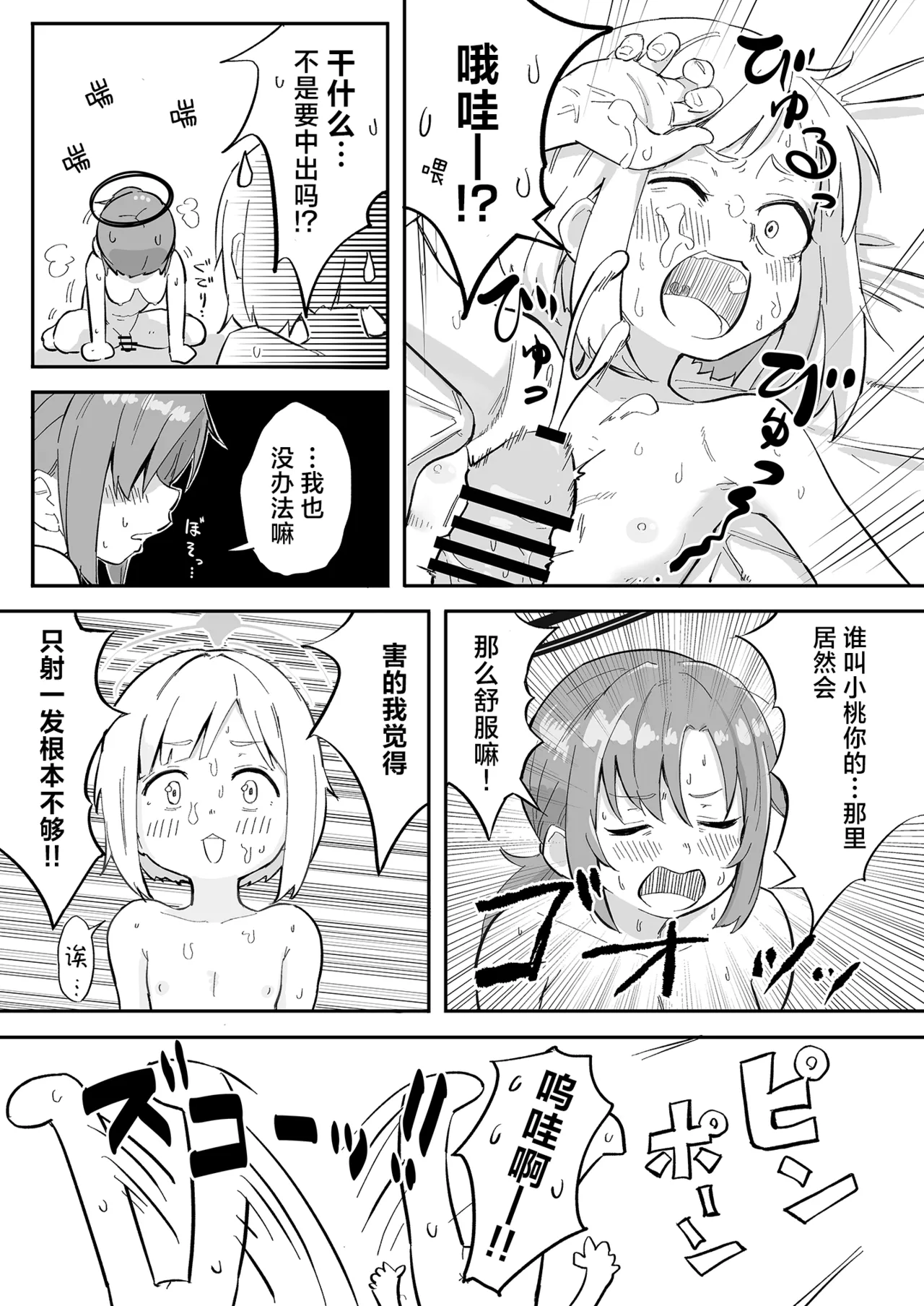 Hayase Yuuka no Gosan page 14 featuring yuzu hanaoka blue archive parody - dickgirl on female shemale hentai manga - read online free