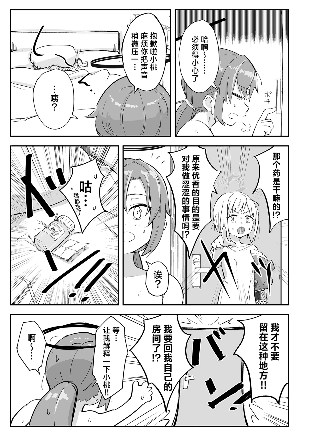 Hayase Yuuka no Gosan page 16 featuring yuzu hanaoka blue archive parody - dickgirl on female shemale hentai manga - read online free