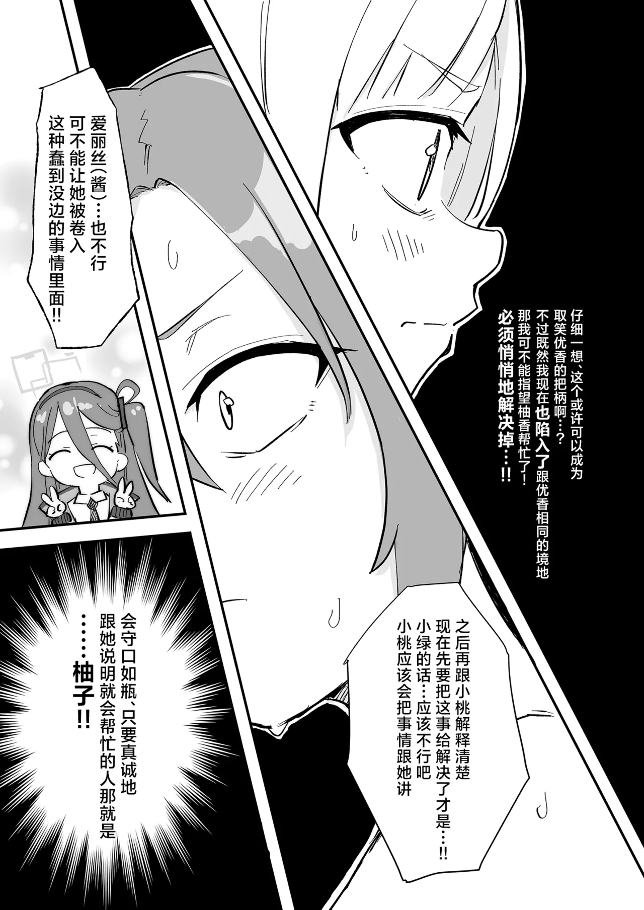Hayase Yuuka no Gosan - Page 22
