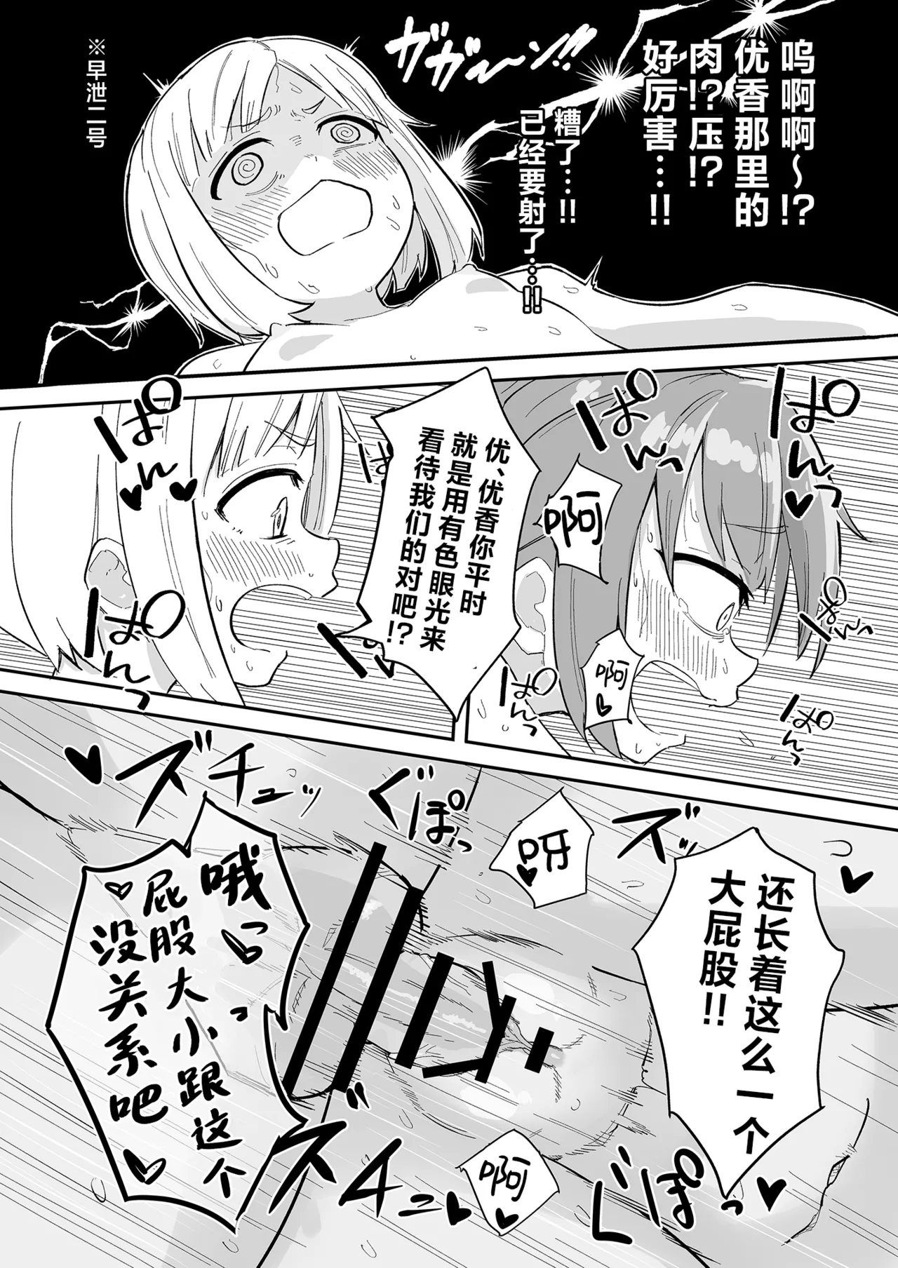 Hayase Yuuka no Gosan - Page 33