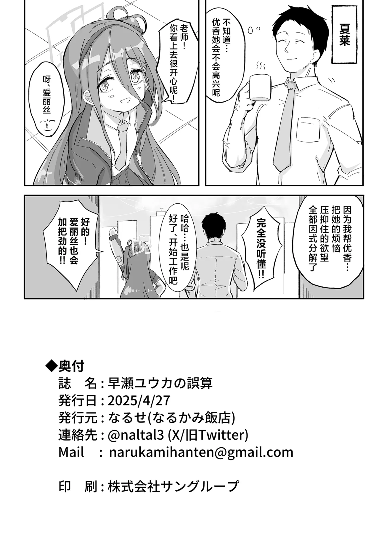 Hayase Yuuka no Gosan - Page 35