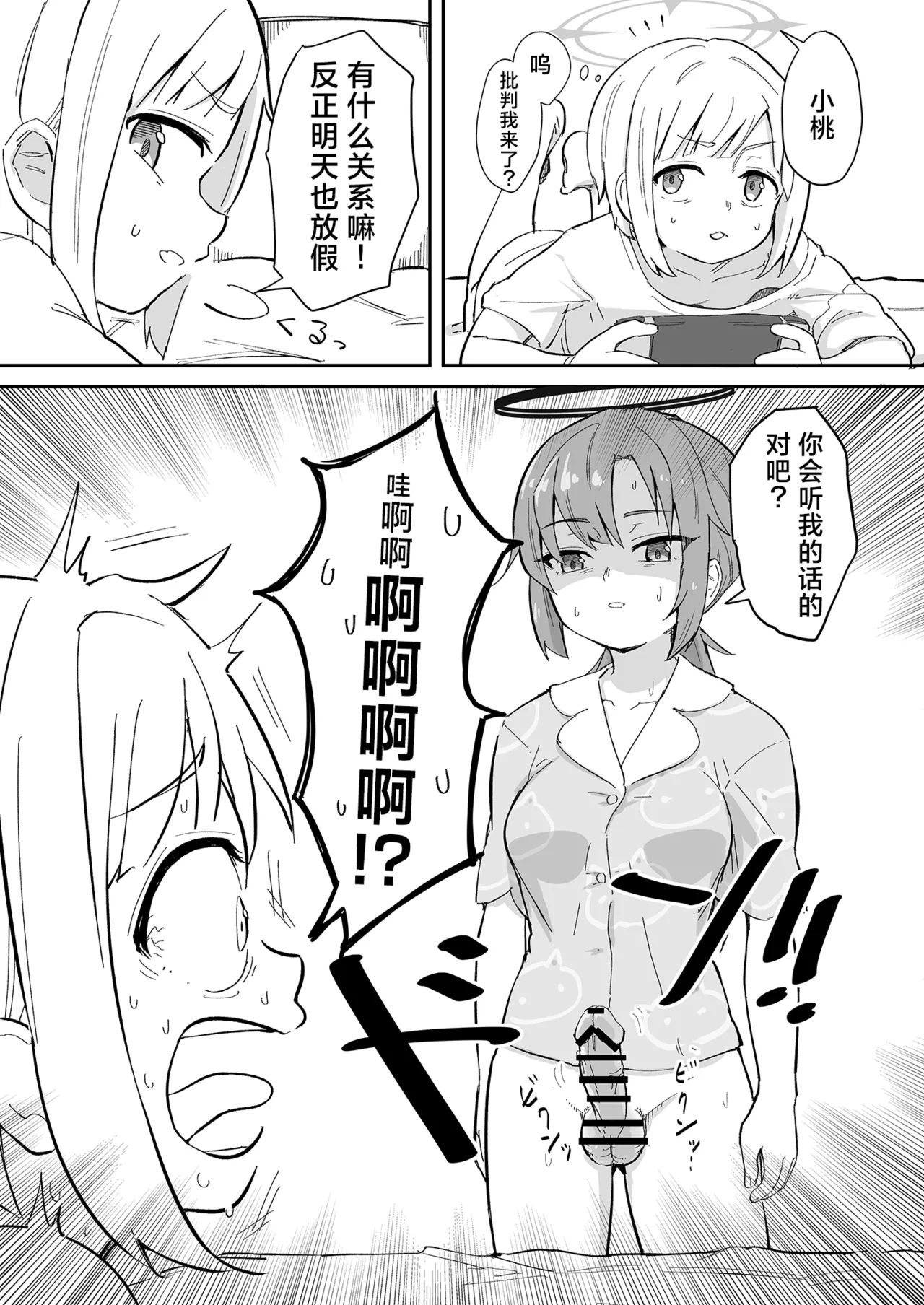 Hayase Yuuka no Gosan - Page 6