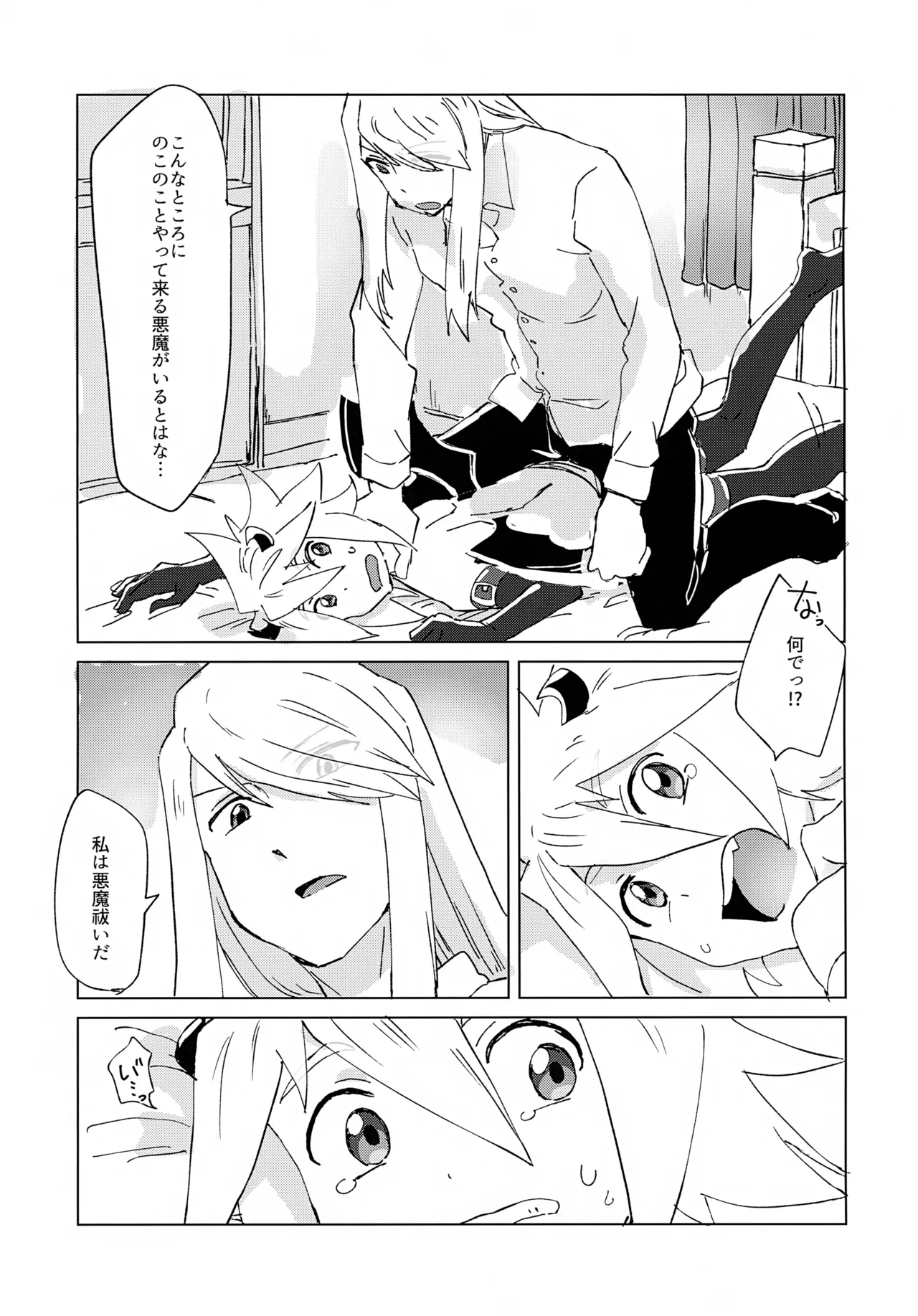 Inma Parody Rakugaki Hon - Page 23