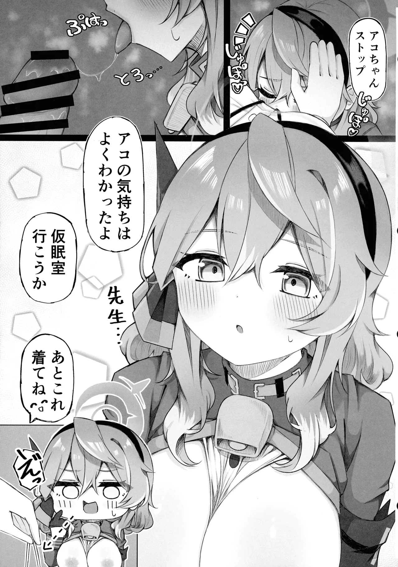 Ako-chan tte Chikubi Tsuiteru no? - Page 25