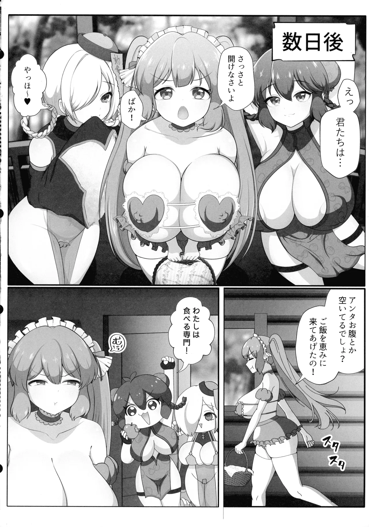 Sokuochi Botan de Wakarase Harem - Page 37