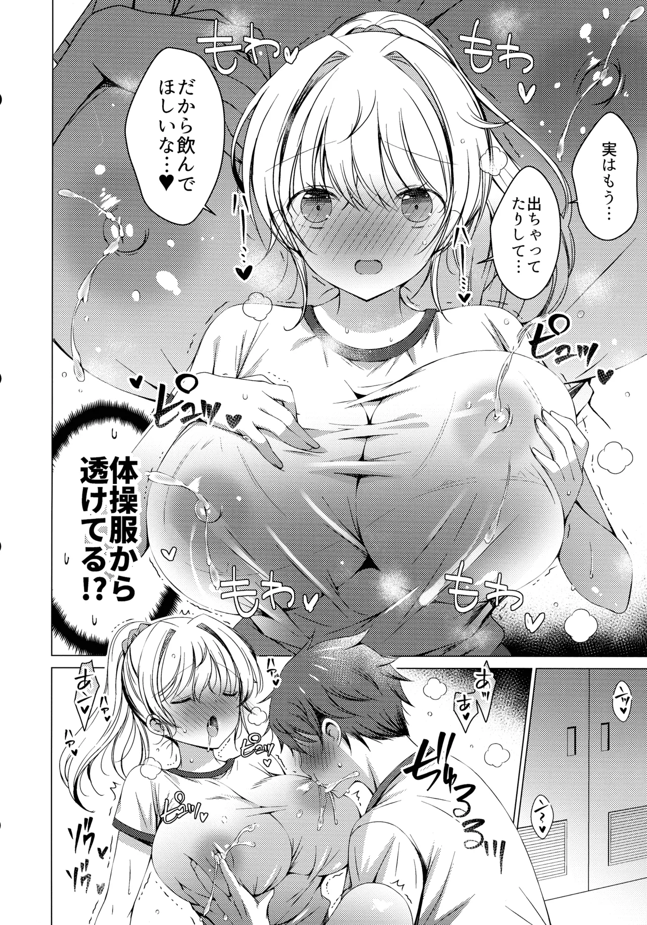 (C105) [Ice Cream (vanilla)] Ore wa Amatsuka-san no Milk Nomi-gakari!? 3 - I was assigned to drink Amatsuka-san's milk!? page 10 original parody - big breasts multi-work series hentai manga - read online free