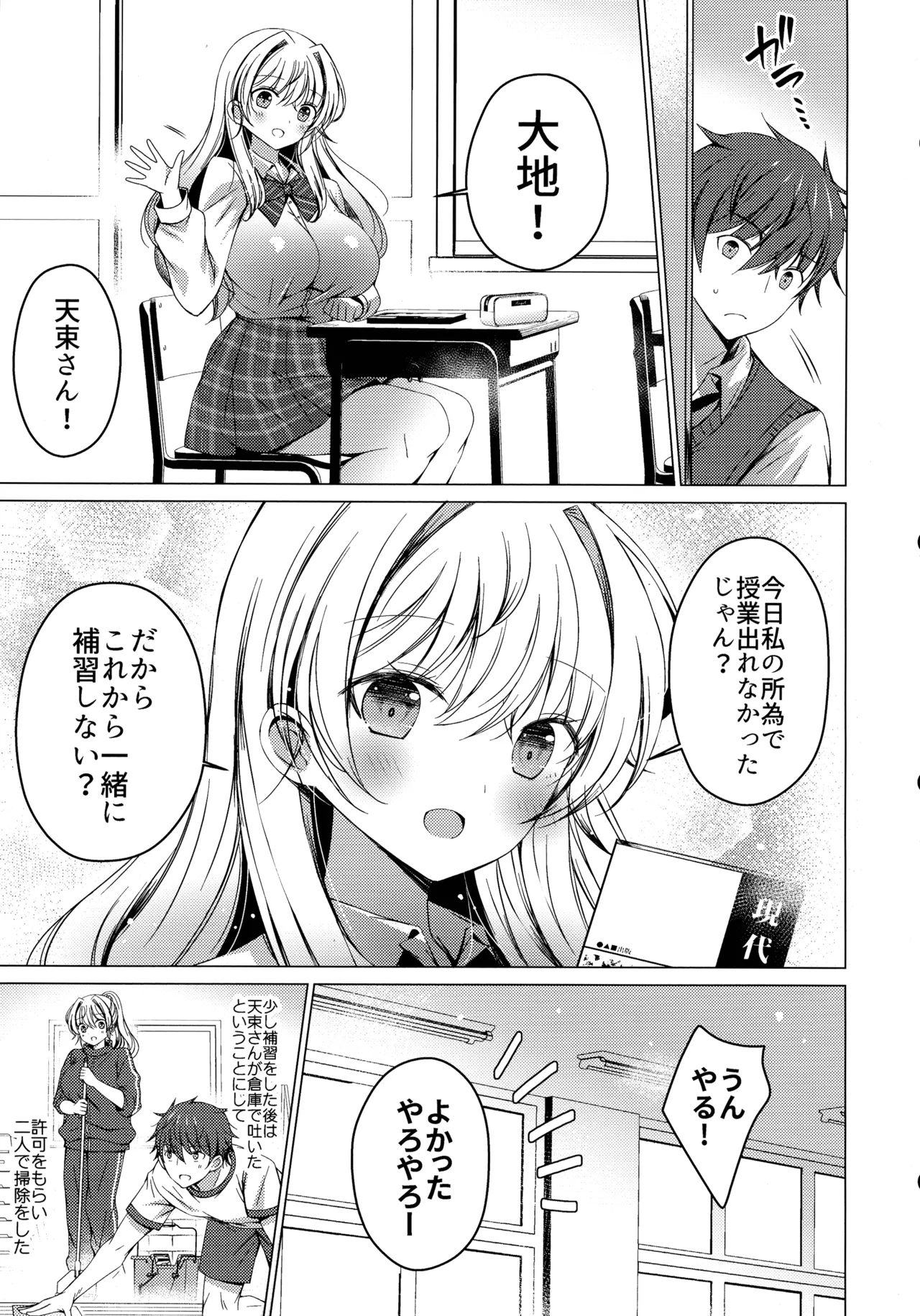 (C105) [Ice Cream (vanilla)] Ore wa Amatsuka-san no Milk Nomi-gakari!? 3 - I was assigned to drink Amatsuka-san's milk!? page 39 original parody - sole female sole male hentai manga - read online free