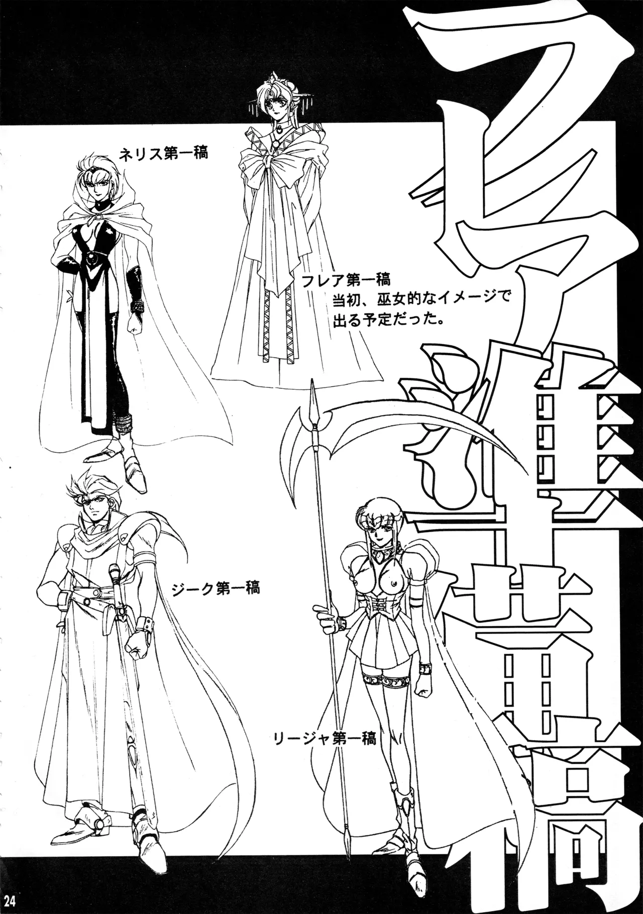 Shin Reyon Densetsu page 21 legend of lyon flare parody - group sweating hentai manga - read online free