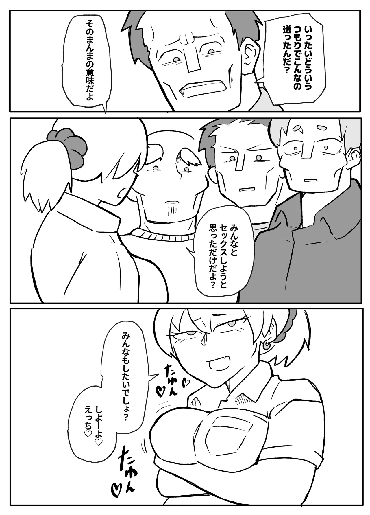 Okane Hoshisa ni Oya to Setsu Su Suru Musume - Page 16