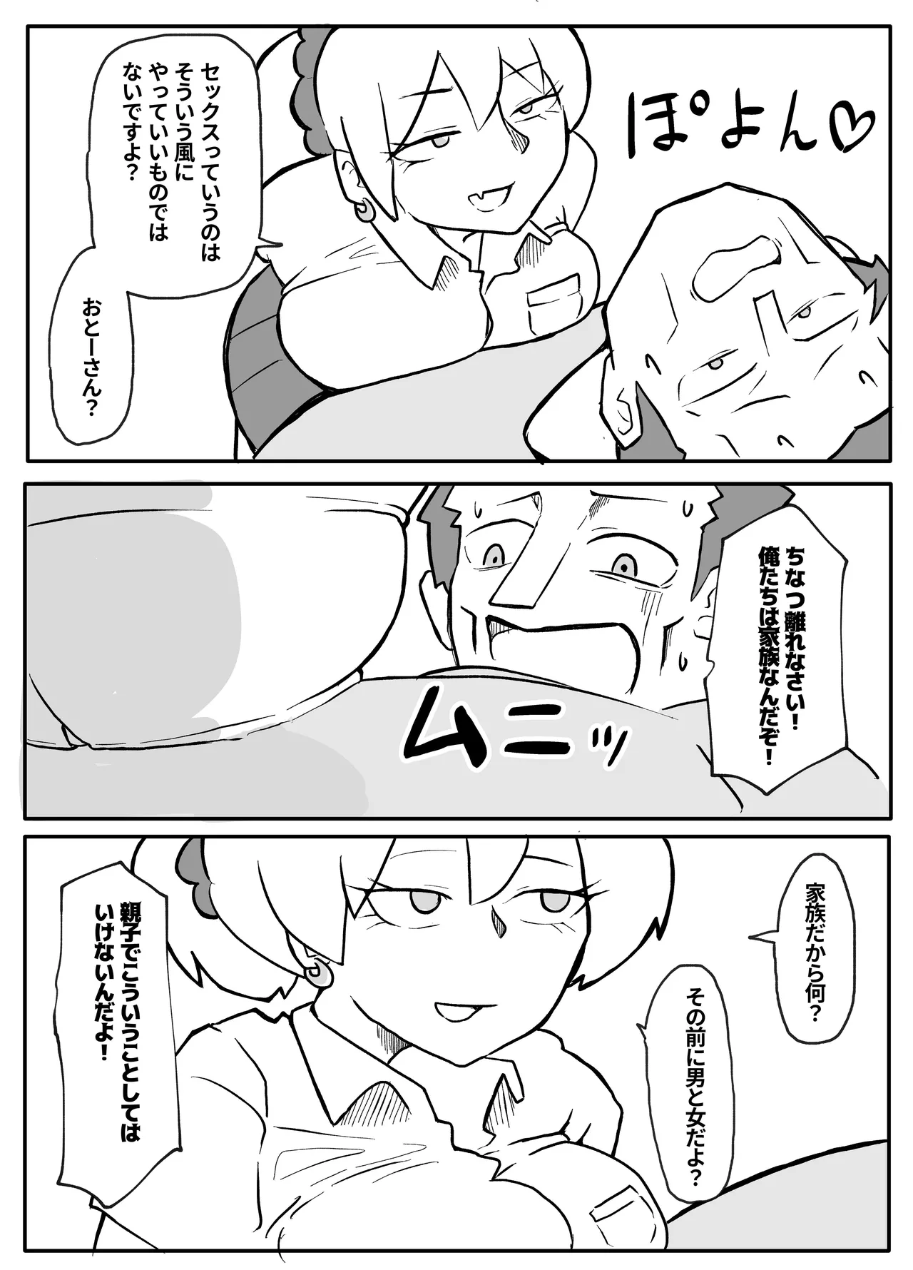 Okane Hoshisa ni Oya to Setsu Su Suru Musume - Page 19