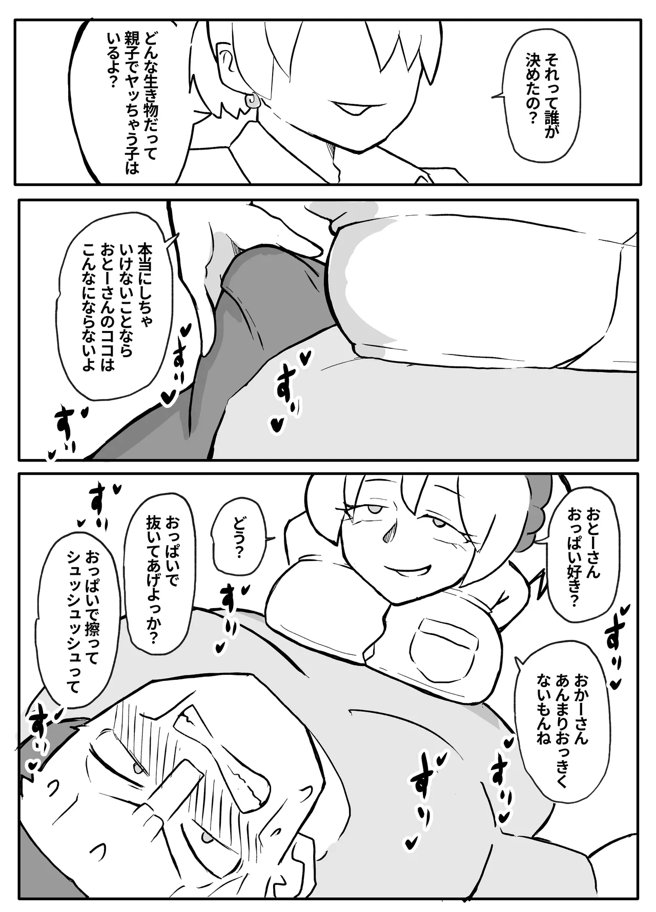 Okane Hoshisa ni Oya to Setsu Su Suru Musume - Page 20