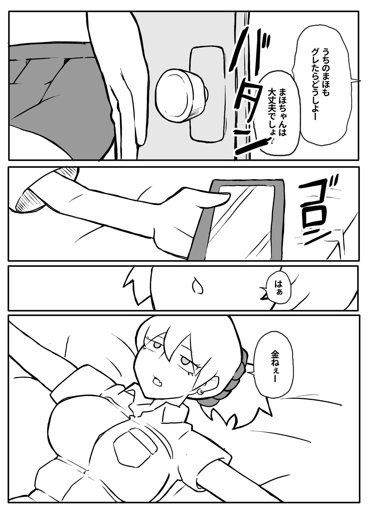 Okane Hoshisa ni Oya to Setsu Su Suru Musume - Page 3