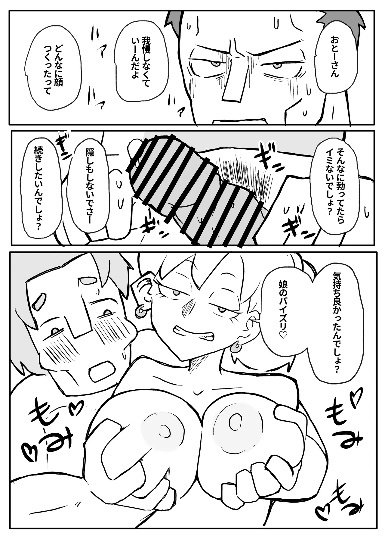 Okane Hoshisa ni Oya to Setsu Su Suru Musume page 33 original parody - sole female paizuri hentai manga - read online free