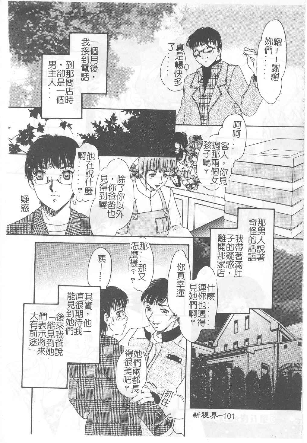 Senya Choukyou - Page 100