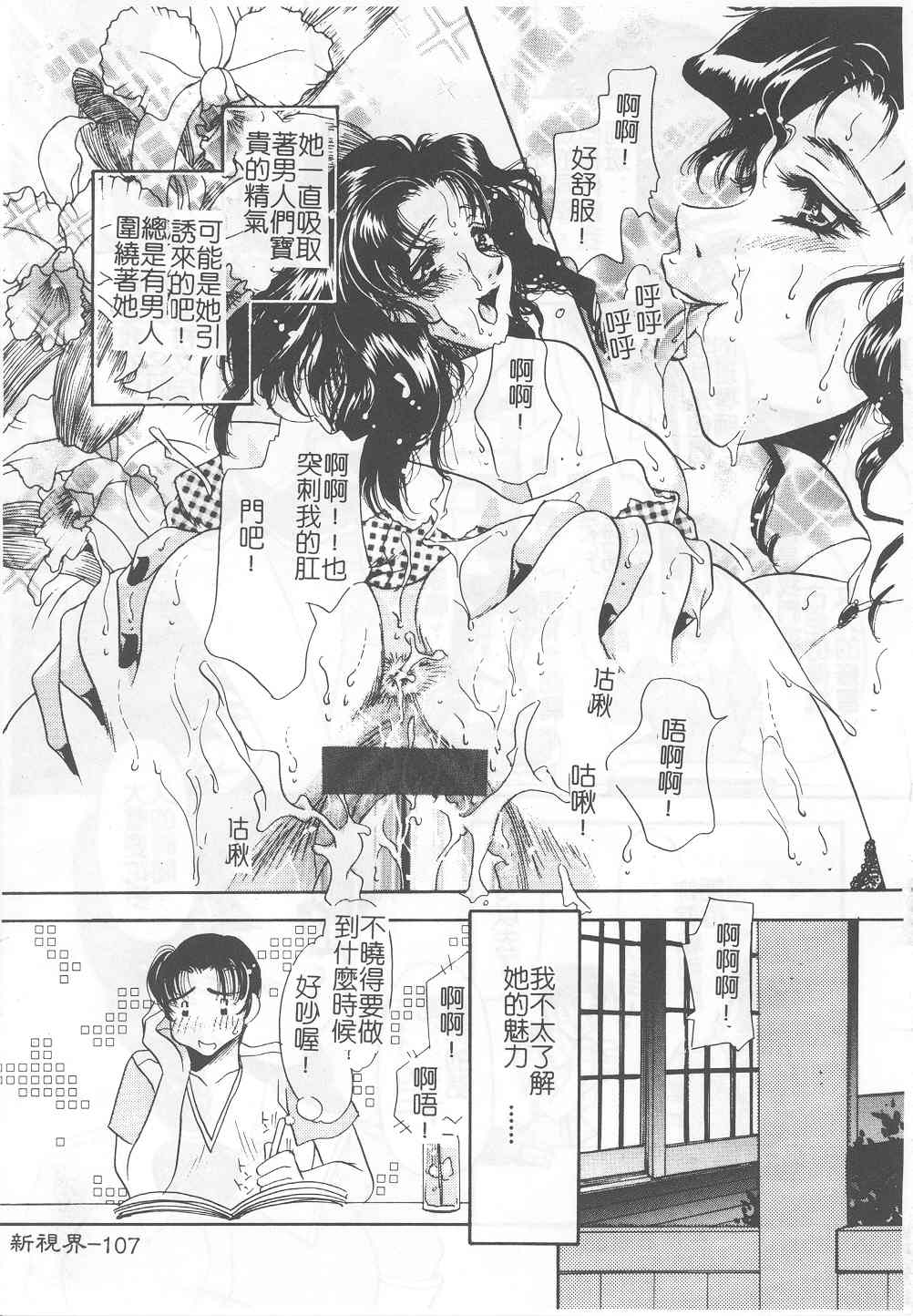 Senya Choukyou page 106 - tankoubon incomplete hentai manga - read online free