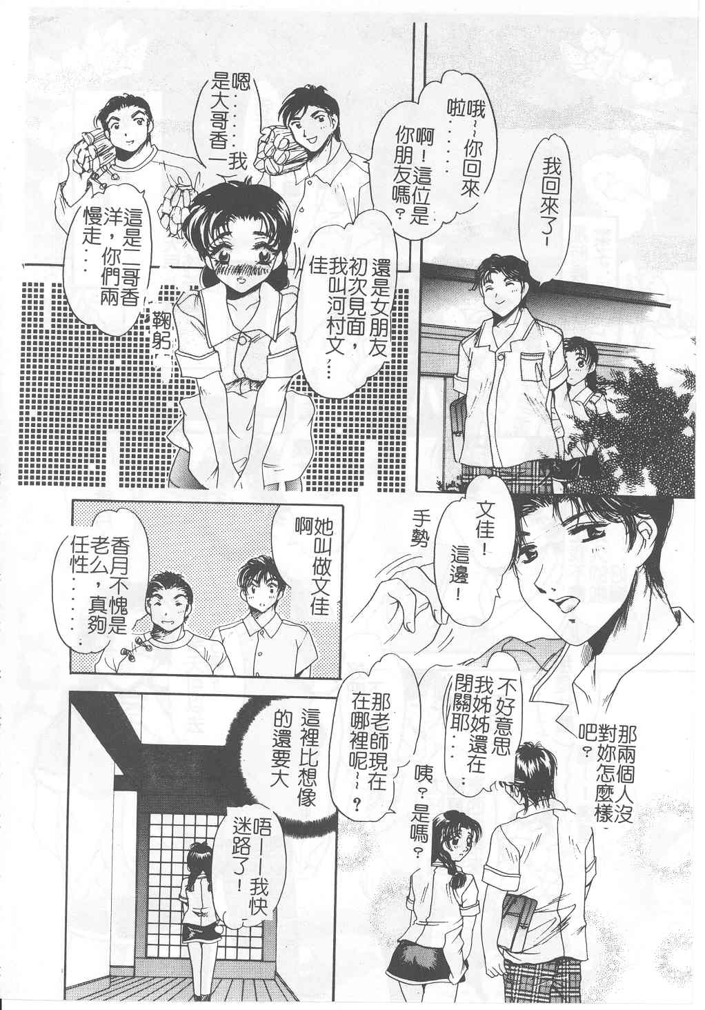 Senya Choukyou page 109 - tankoubon incomplete hentai manga - read online free