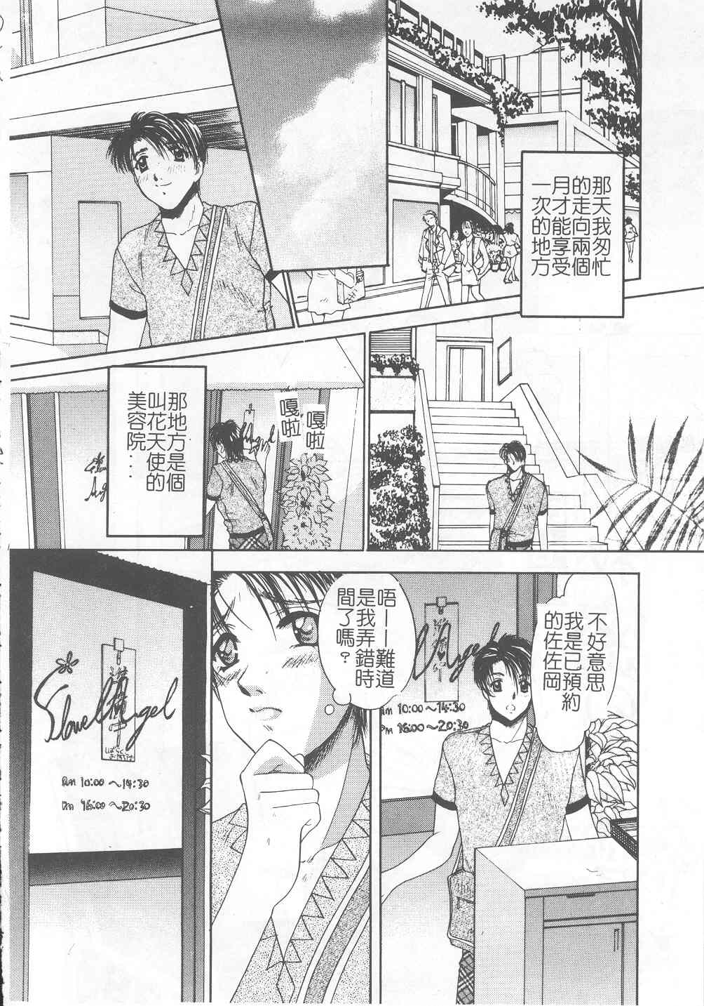 Senya Choukyou - Page 125