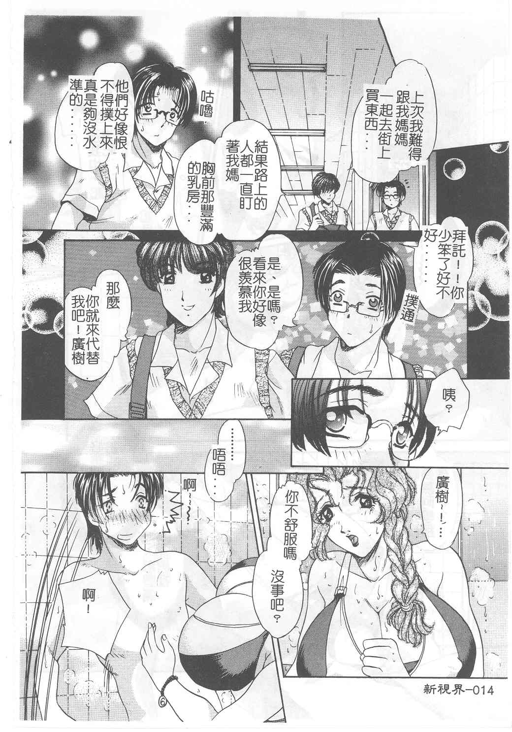 Senya Choukyou - Page 13