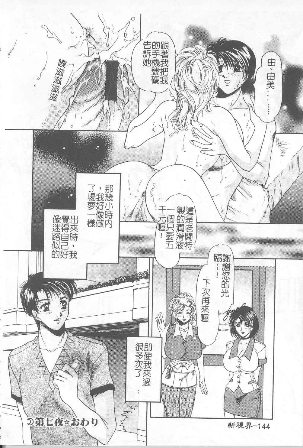 Senya Choukyou - Page 143
