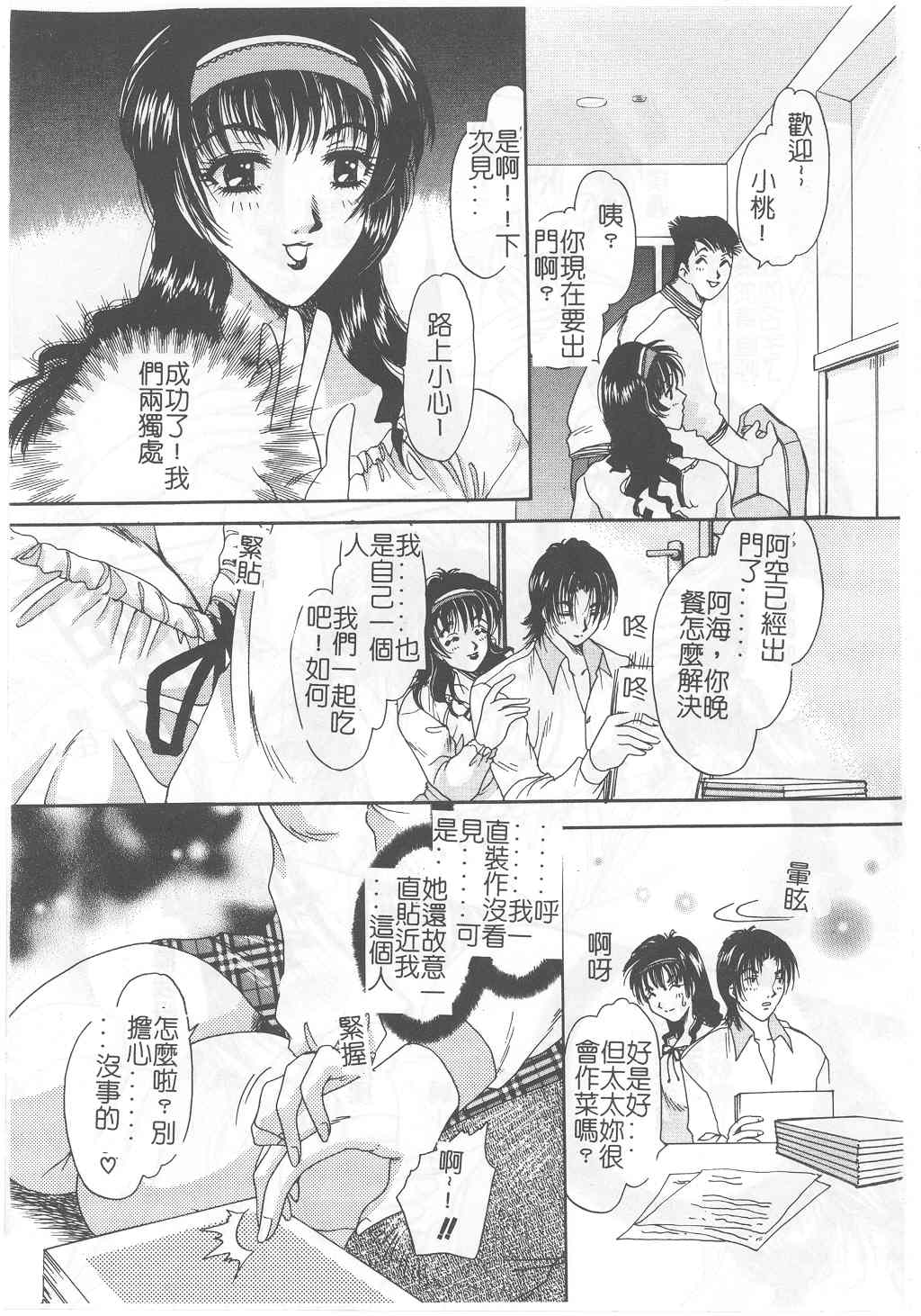 Senya Choukyou - Page 46