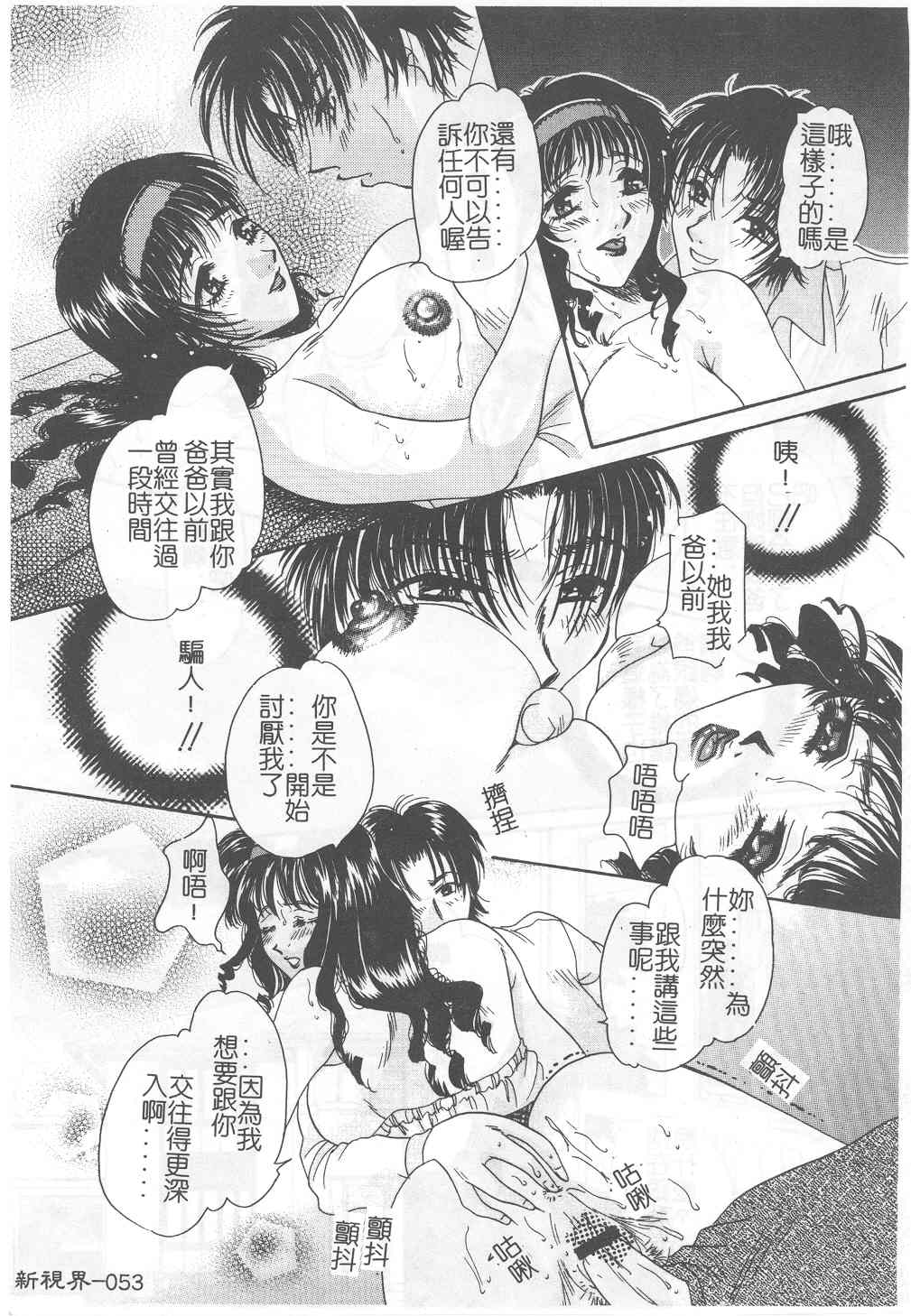 Senya Choukyou page 52 - tankoubon incomplete hentai manga - read online free