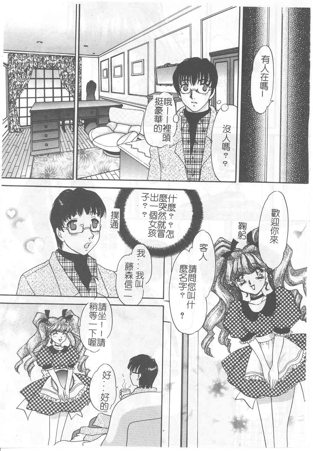 Senya Choukyou - Page 82