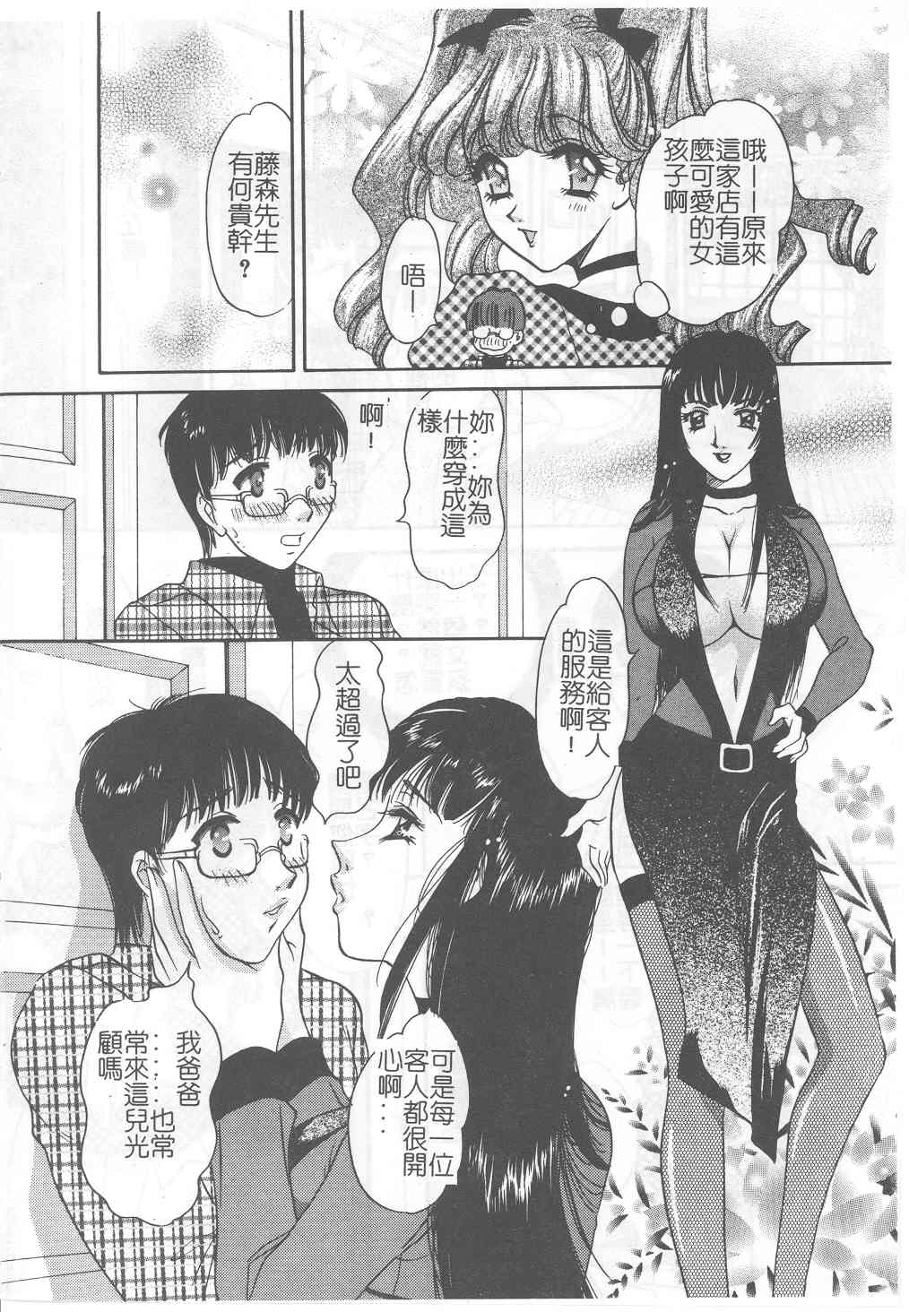 Senya Choukyou - Page 83