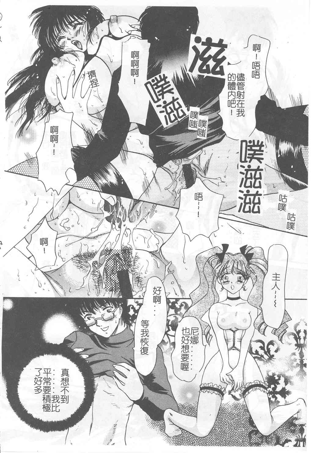 Senya Choukyou - Page 93