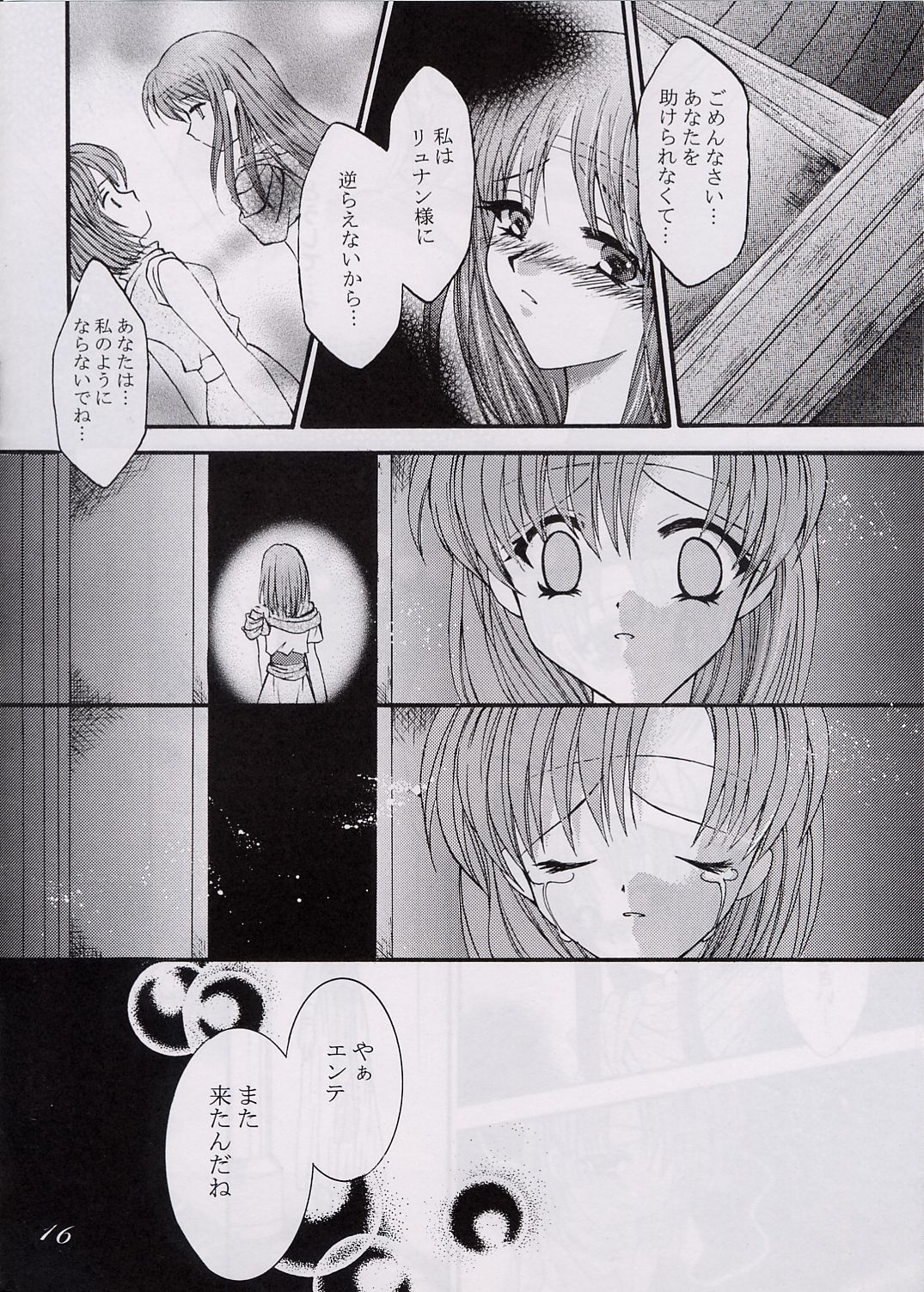 Love Hunting 3 page 15 tear ring saga parody - multi-work series hentai manga - read online free