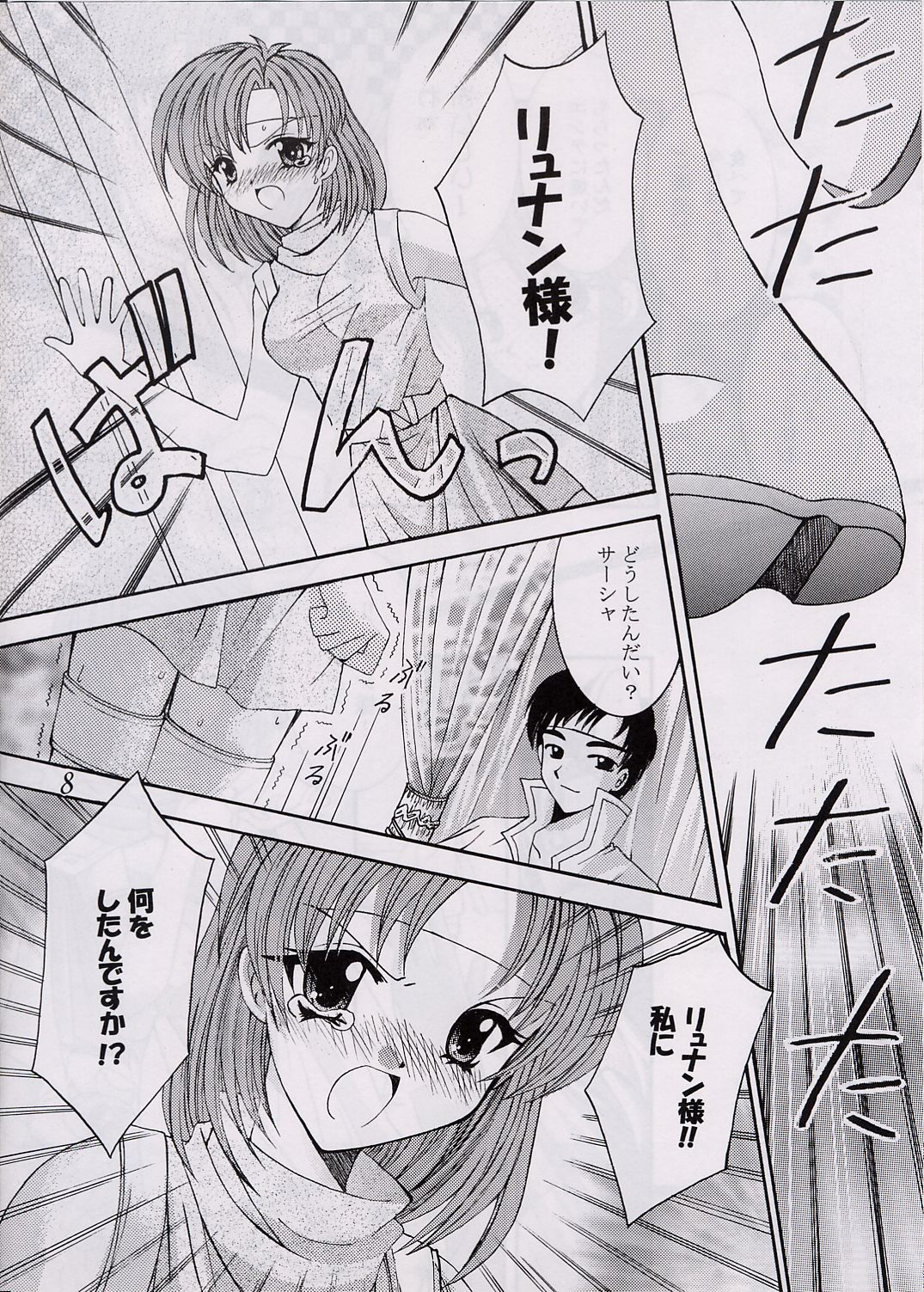 Love Hunting 3 - Page 7