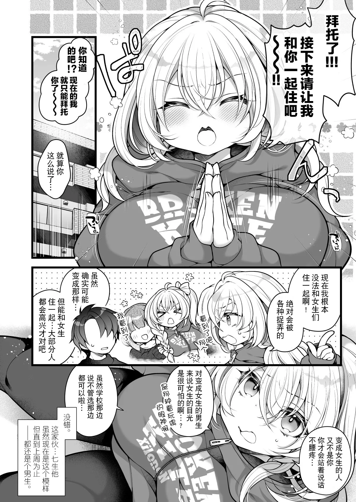 Nyotaika shita Aibeya no Shinyuu ga Aikawarazu Darashinai node Wakarasaseru. | 必须让女体化后依然邋遢的合租好友明白。 - Page 3