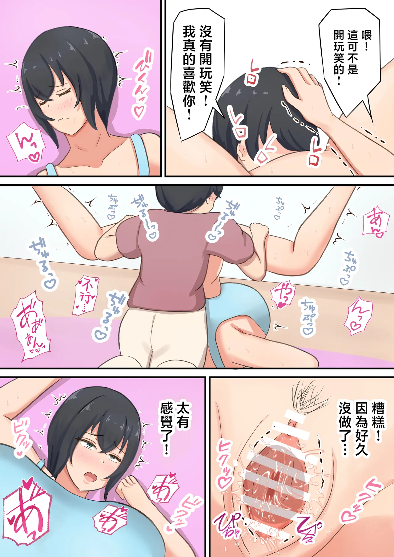 musuko ni hame rare te ero daietto suru koto ni naxtu ta n da ga！？ page 14 original parody - sole female nakadashi hentai manga - read online free