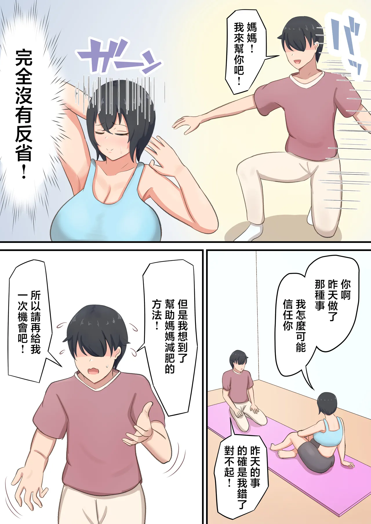 musuko ni hame rare te ero daietto suru koto ni naxtu ta n da ga！？ page 27 original parody - milf kissing hentai manga - read online free