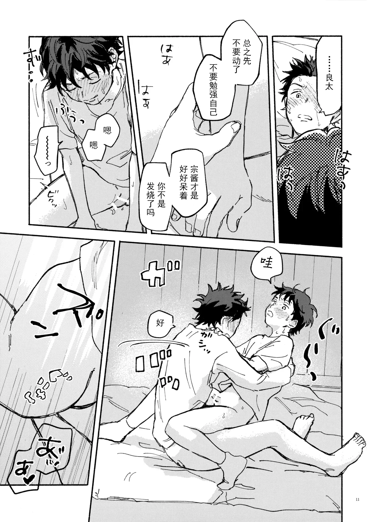 SSS! page 11 featuring sota miyagi slam dunk parody - yaoi males only hentai manga - read online free