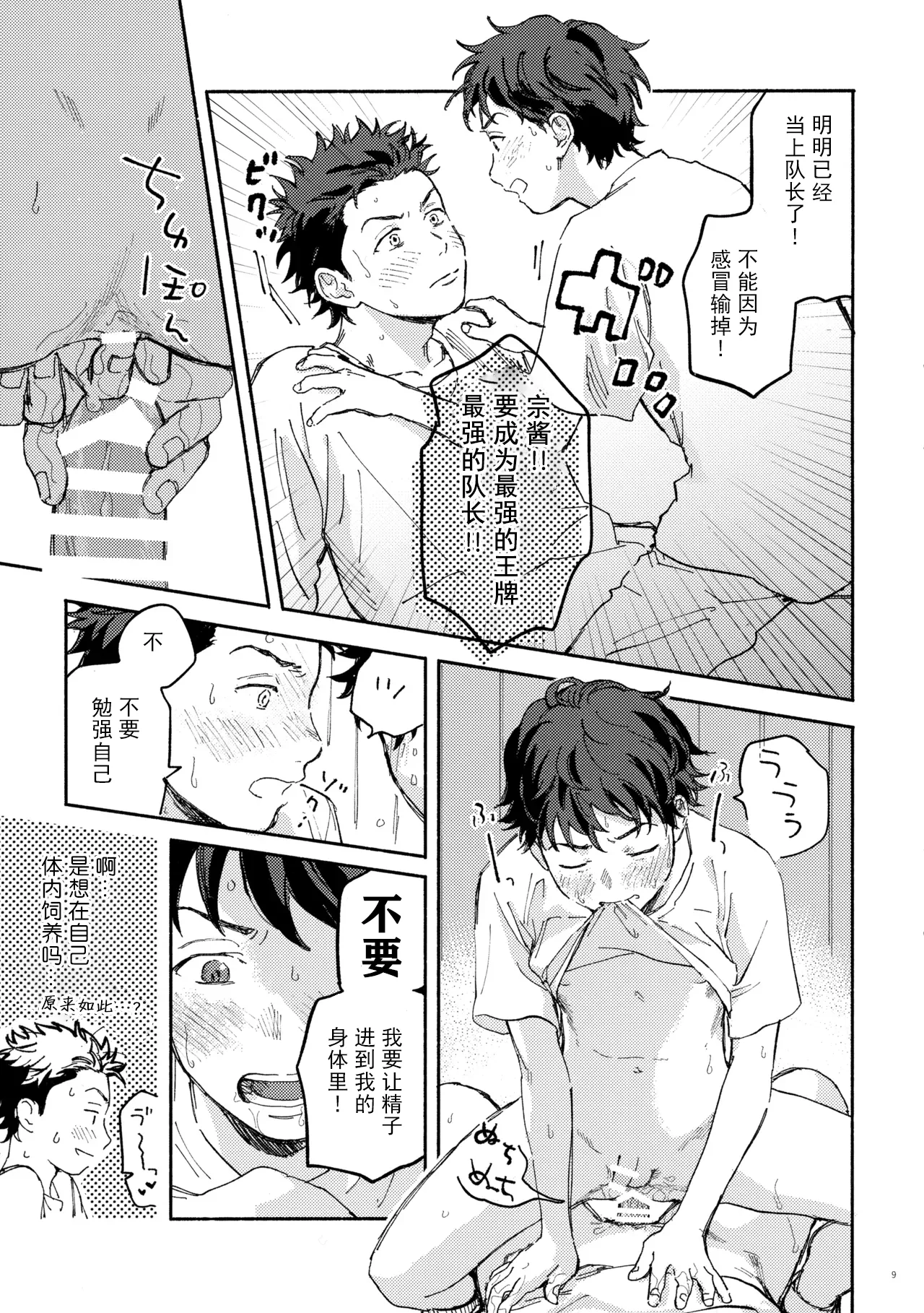 SSS! page 9 featuring ryota miyagi slam dunk parody - males only yaoi hentai manga - read online free