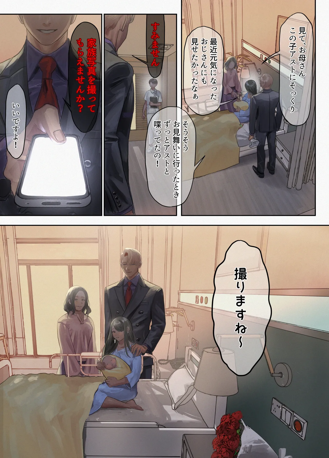 Ikai Elevator no Door o Akete Mita - Page 32