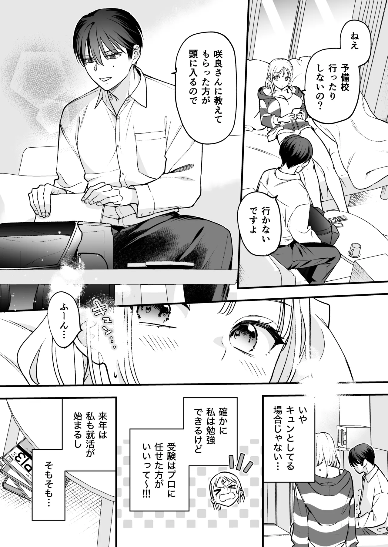 Zokuzoku Motokare no Otouto ni Tewodashite Mita page 59 original parody - schoolboy uniform story arc hentai manga - read online free