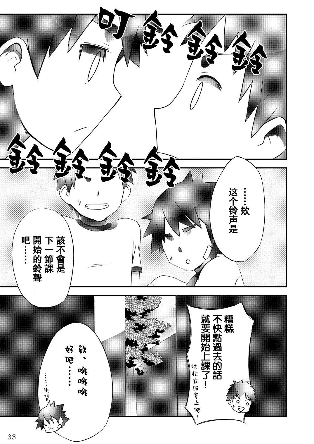 Arashi-kun to Keiichi-kun - Page 33