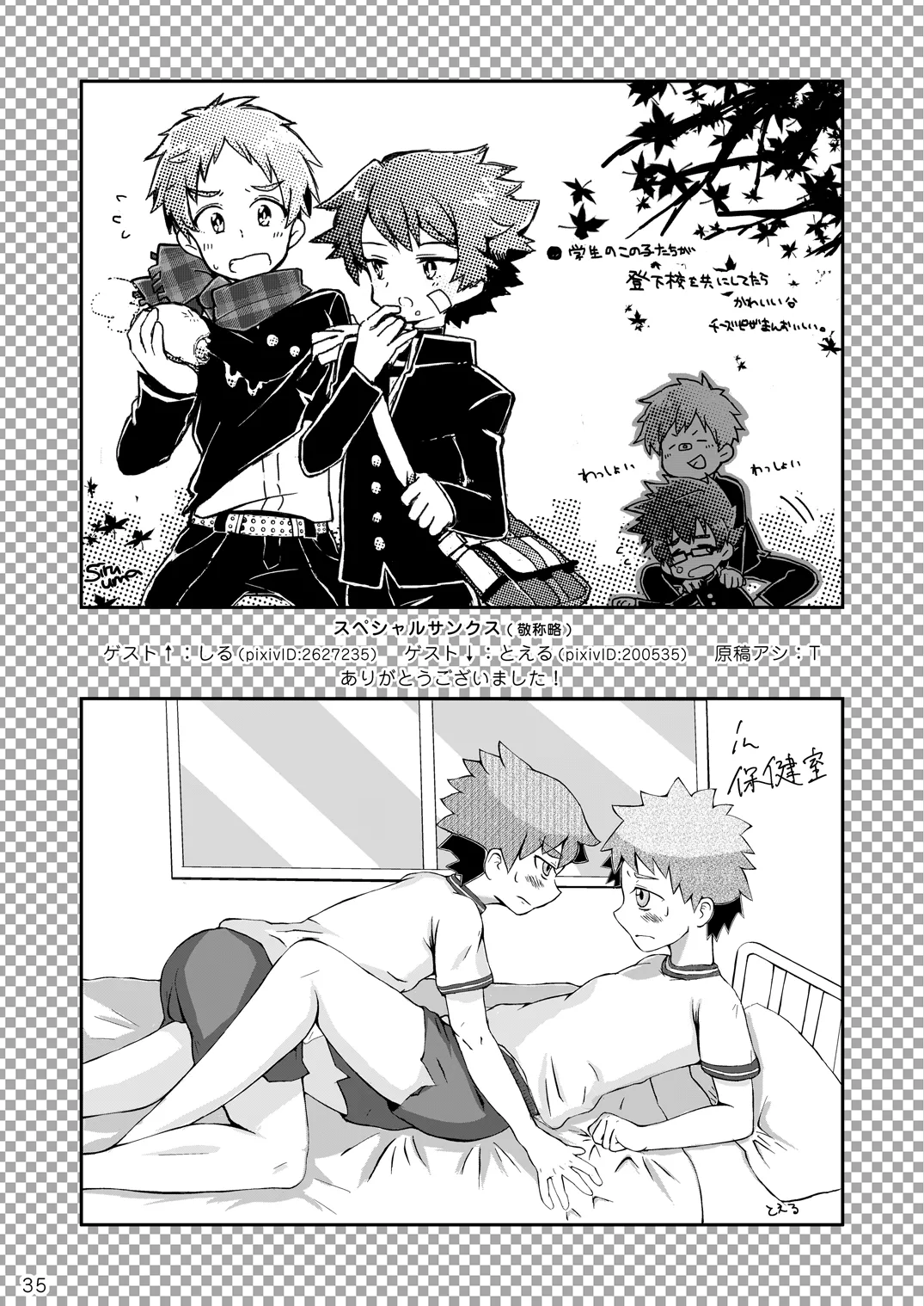 Arashi-kun to Keiichi-kun - Page 35