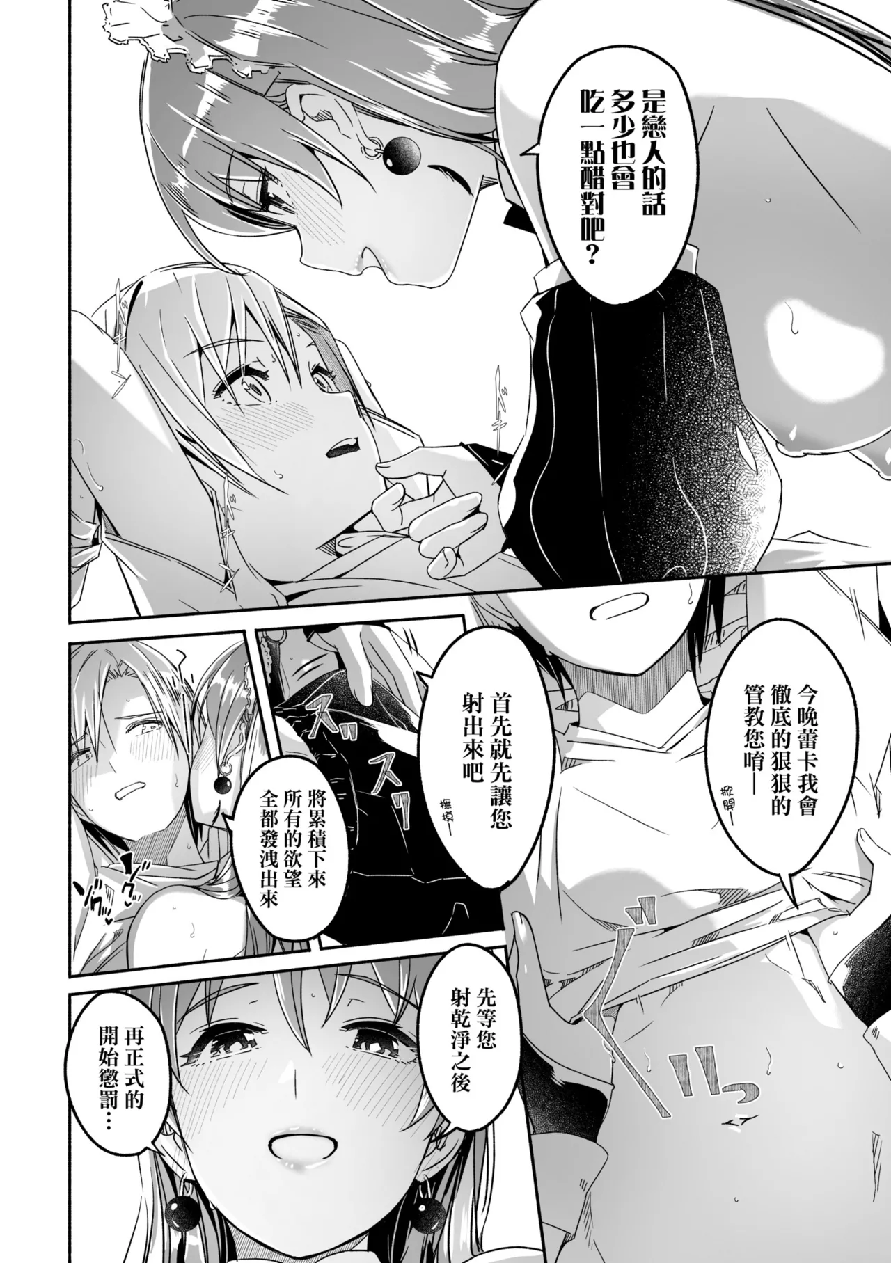 Reika wa Karei na Boku no Joou - Reika is a my splendid Queen | 蕾卡乃華麗且我的女王 page 139 - maid handjob hentai manga - read online free