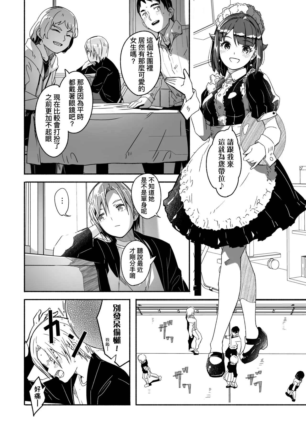 Reika wa Karei na Boku no Joou - Reika is a my splendid Queen | 蕾卡乃華麗且我的女王 page 161 - maid handjob hentai manga - read online free