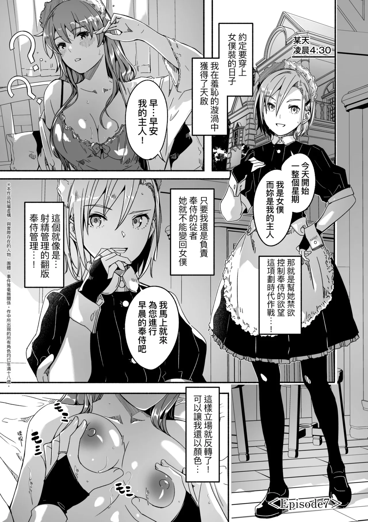 Reika wa Karei na Boku no Joou - Reika is a my splendid Queen | 蕾卡乃華麗且我的女王 page 182 - maid handjob hentai manga - read online free