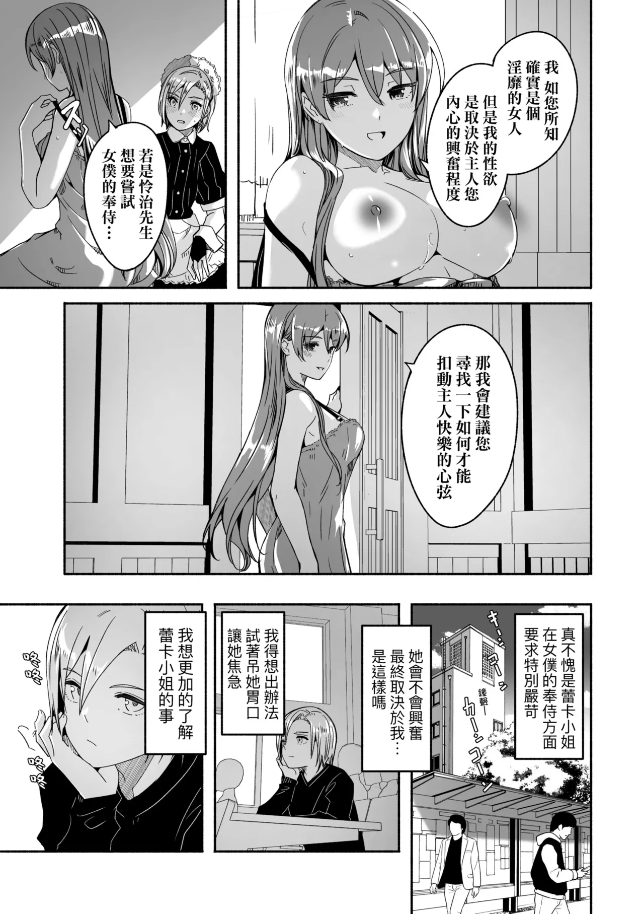 Reika wa Karei na Boku no Joou - Reika is a my splendid Queen | 蕾卡乃華麗且我的女王 page 184 - maid handjob hentai manga - read online free